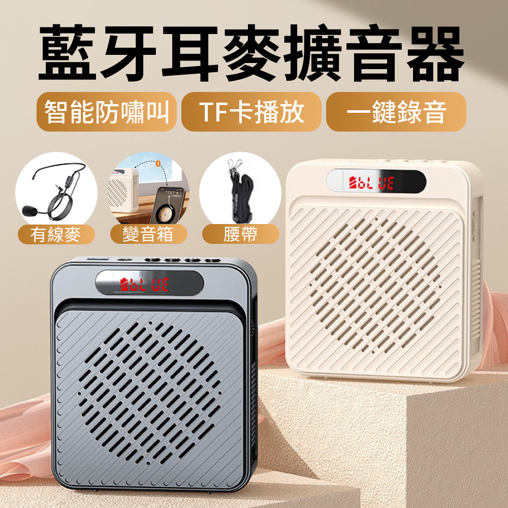 BAYLOT 小蜜蜂教師專用喊話麥克風 無線教學擴音機 攜帶式藍芽喇叭 擴音器/揚聲器/大聲公/喊話器