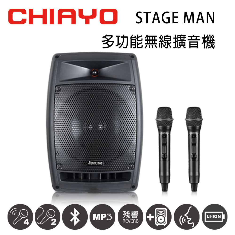 CHIAYO嘉友STAGE MAN多功能無線混音UHF雙頻擴音機 含藍芽/USB/拉桿包/2支手握式麥克風(鋰電池版)