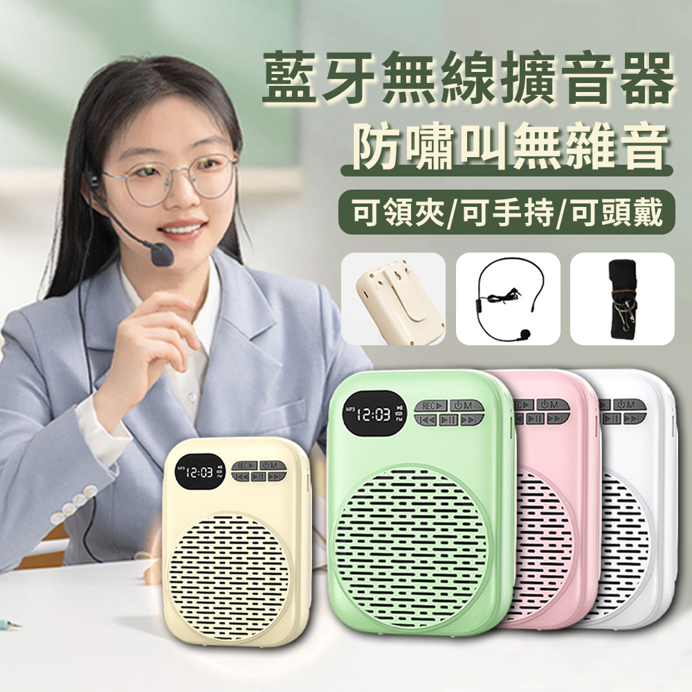 BAYLOT 小蜜蜂藍芽無線教學麥克風 攜帶式教師專用擴音機 腰掛叫賣喊話器 擴音器/大聲公/藍芽喇叭/耳麥