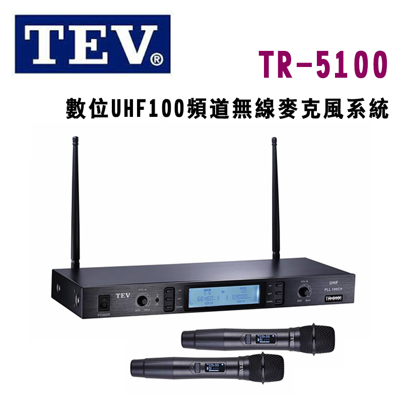 TEV 臺灣電音 TR-5100 數位UHF100頻道無線麥克風系統 公司貨