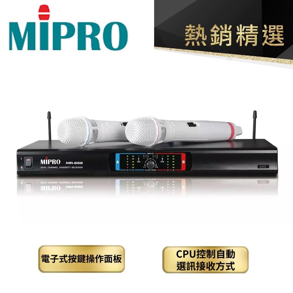 嘉強 MIPRO MR-666 電容式音頭 定頻式雙頻UHF 無線麥克風/黑色 全新公司貨保固