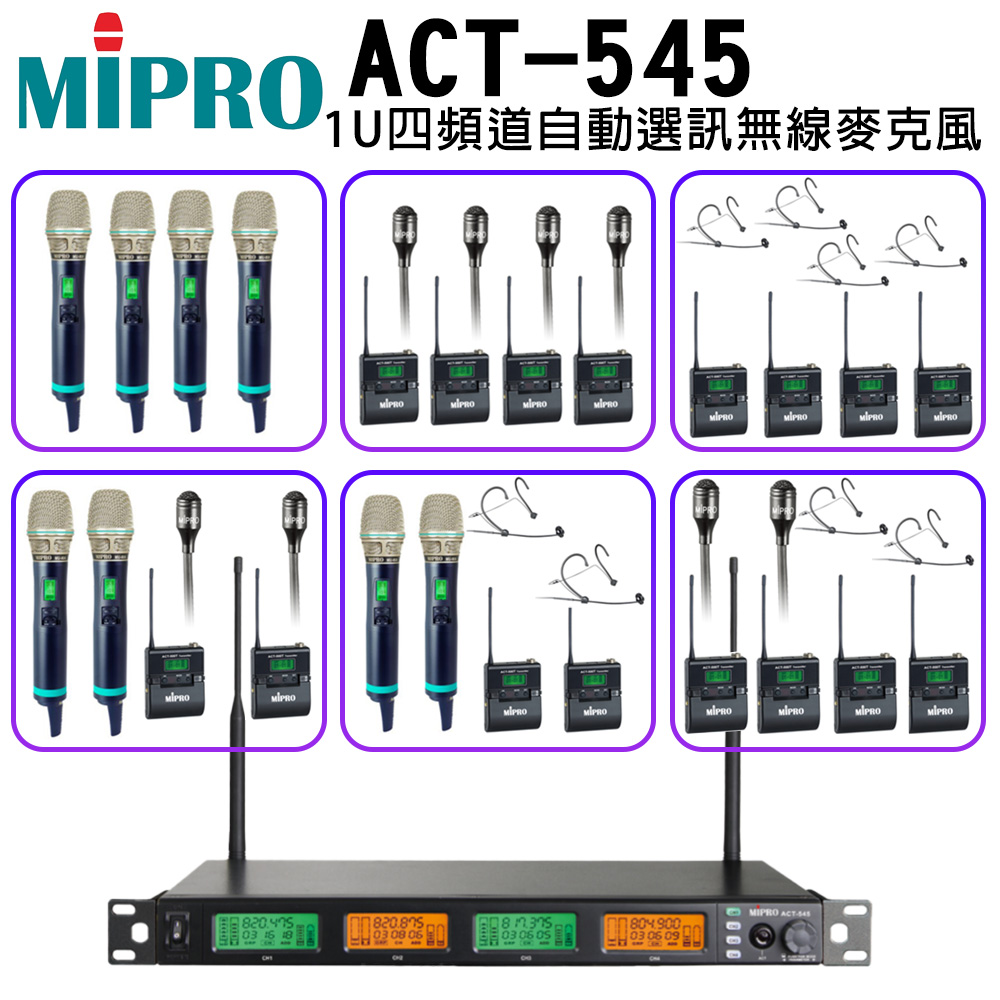 MIPRO 嘉強 ACT-545 1U四頻道自動選訊無線麥克風 ACT-500H 配件六擇一