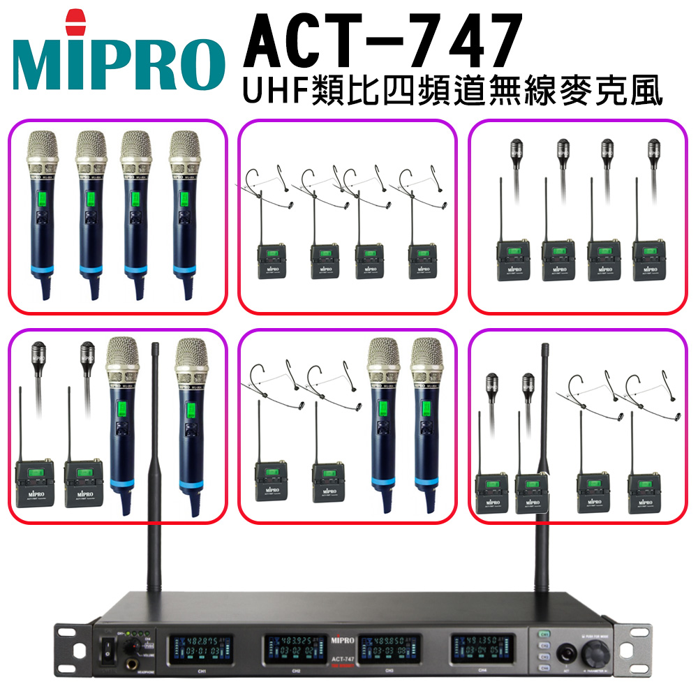 MIPRO 嘉強 ACT-747 UHF類比四頻道無線麥克風 ACT-700H 配件六擇一