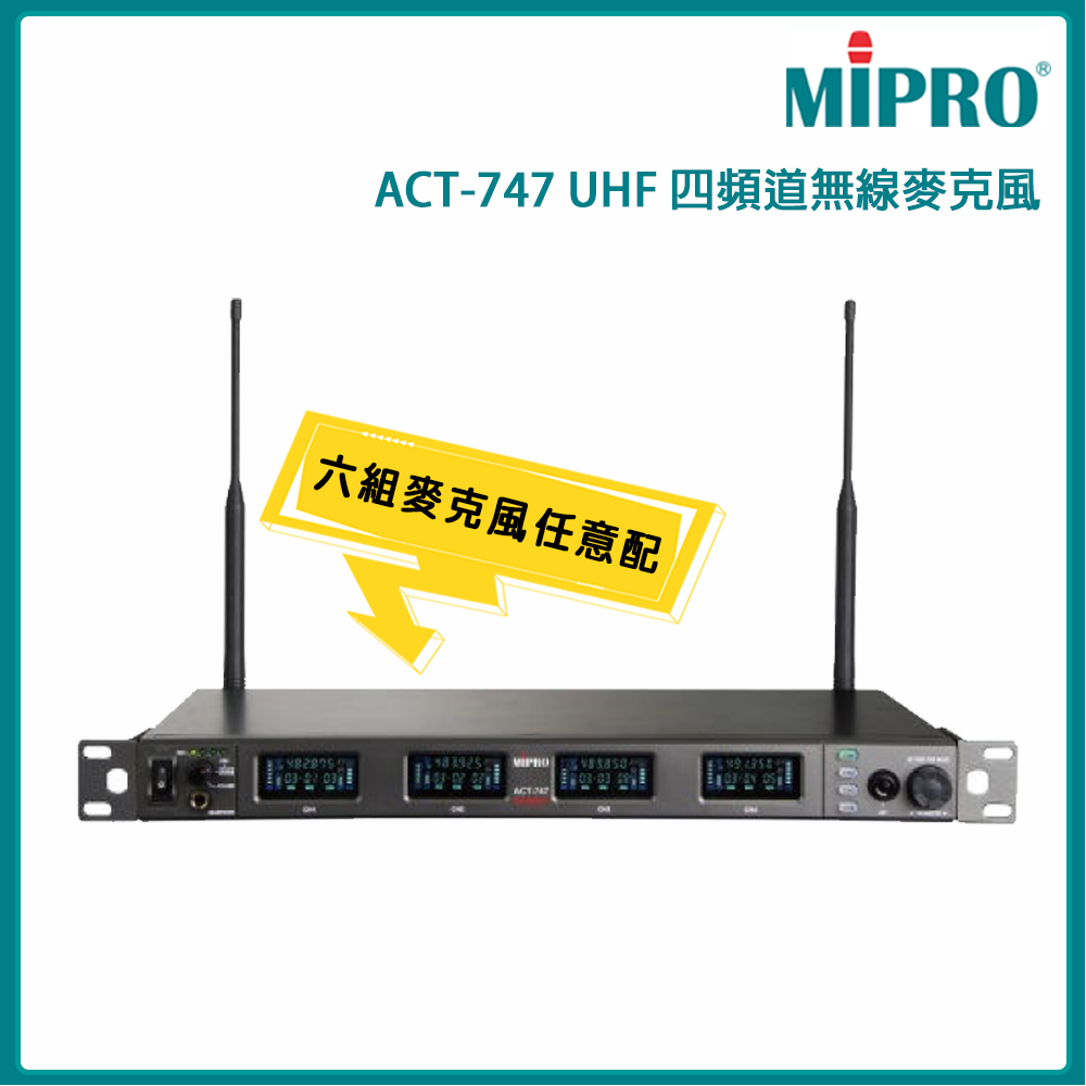 MIPRO 嘉強 ACT-747 UHF類比四頻道無線麥克風 ACT-700H 配件六擇一