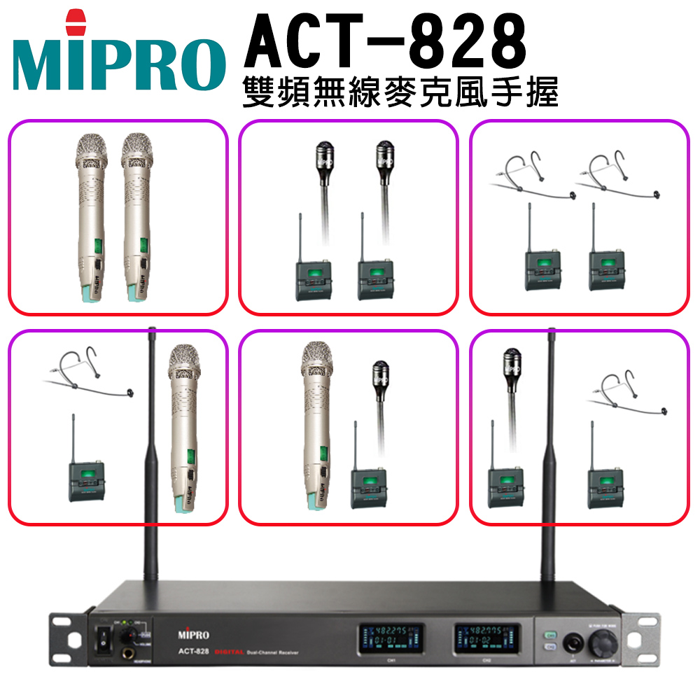 MIPRO 嘉強 ACT-828 雙頻無線麥克風手握ACT-80H/MU90 配件六擇一