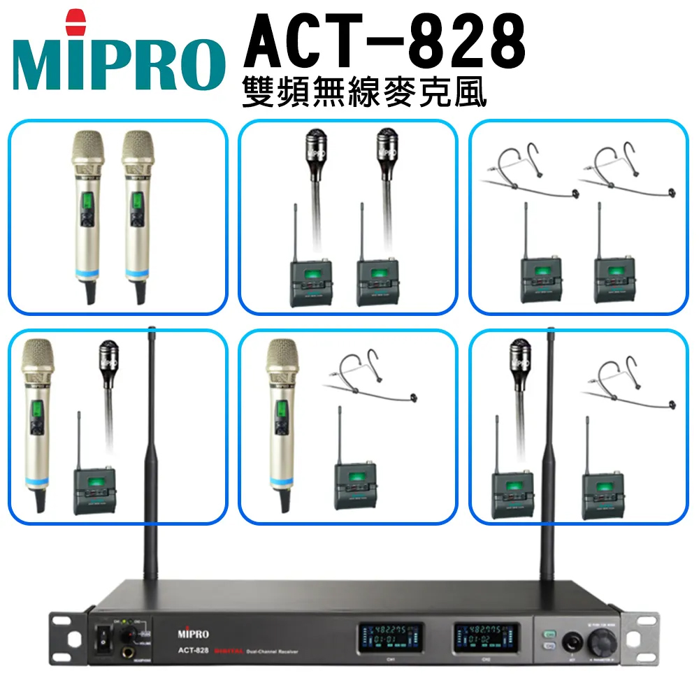 MIPRO 嘉強 ACT-828 雙頻無線麥克風手握ACT-800H/MU90 配件六擇一