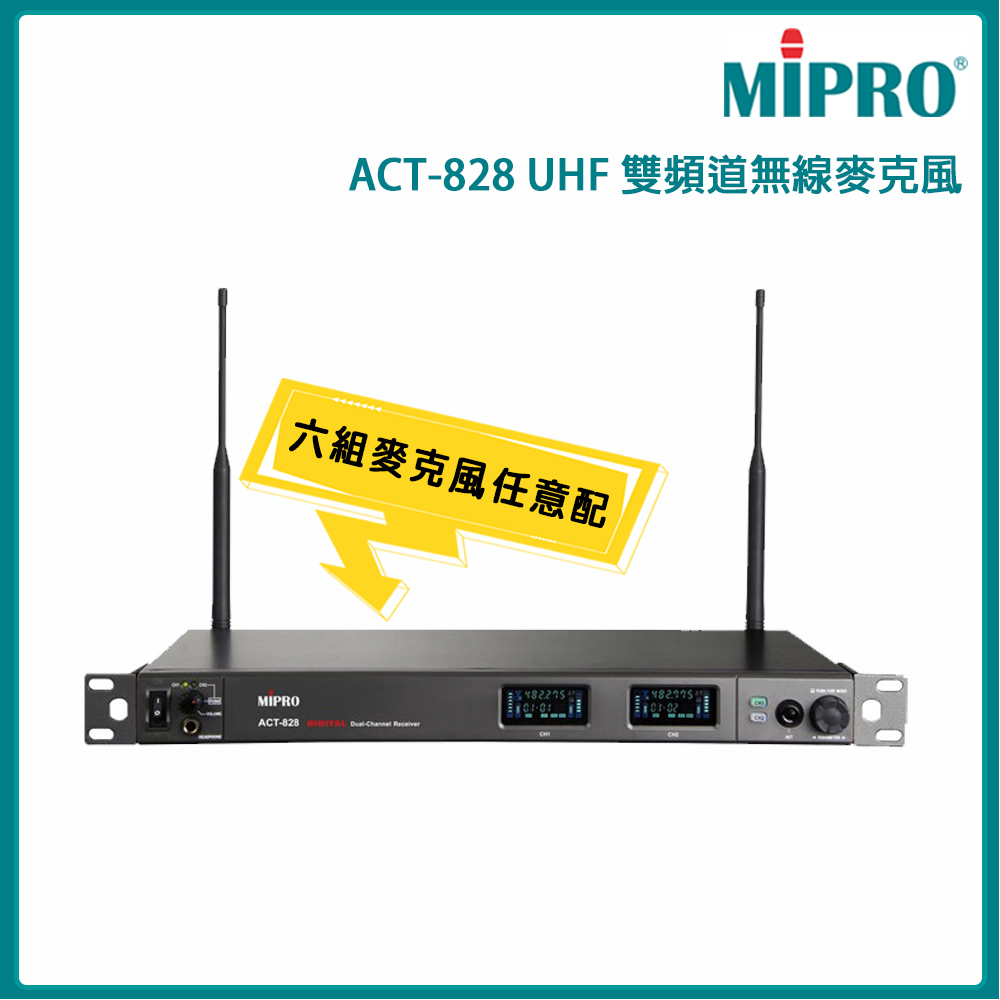 MIPRO 嘉強 ACT-828 雙頻無線麥克風手握ACT-800H/MU90 配件六擇一