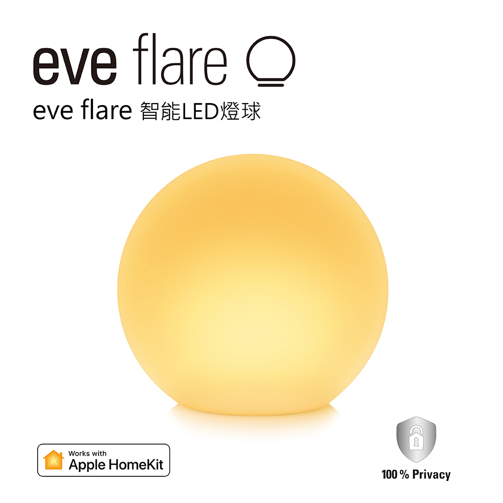 eve Flare 智能LED燈球（Apple HomeKit iOS）