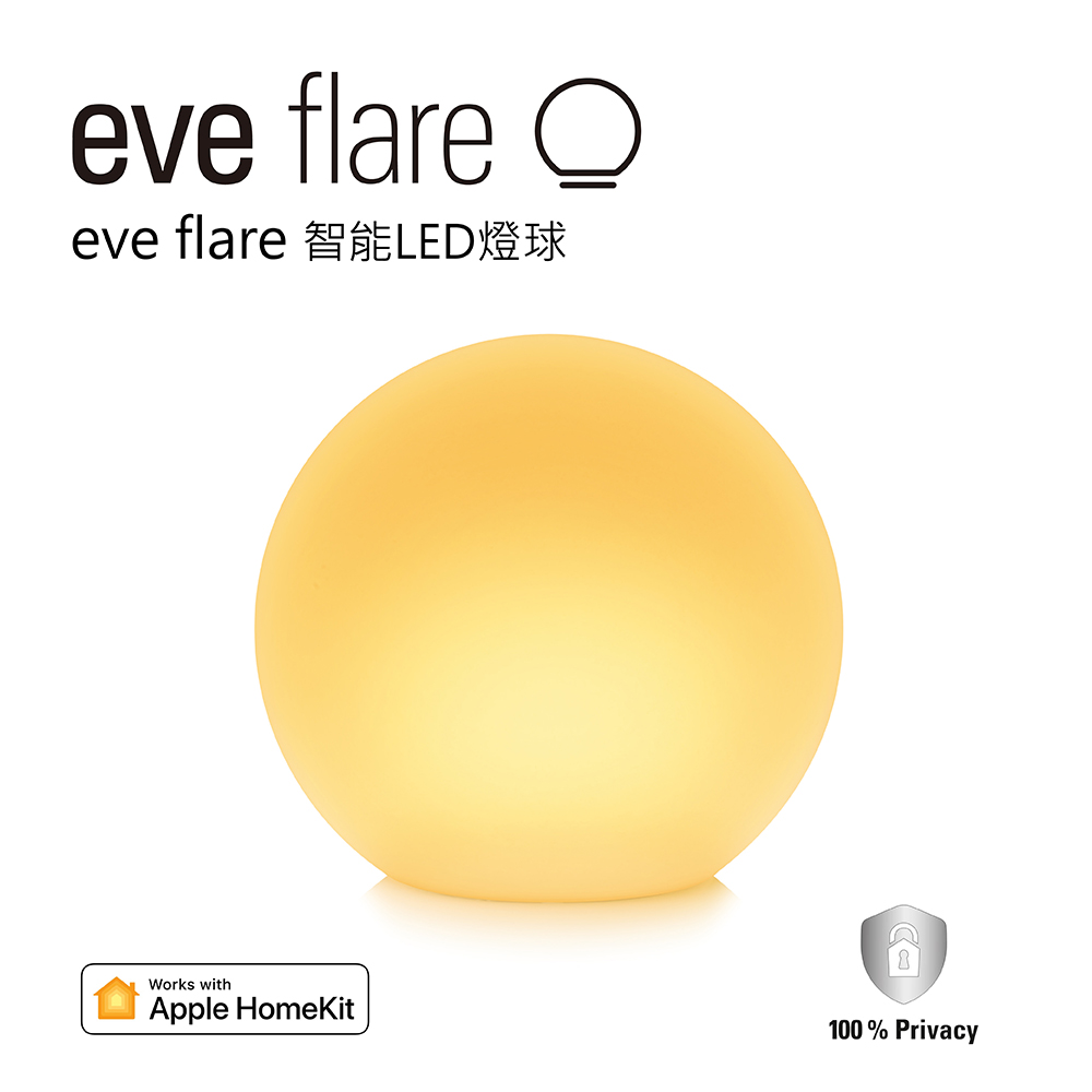 eve Flare 智慧LED燈球（Apple HomeKit iOS）