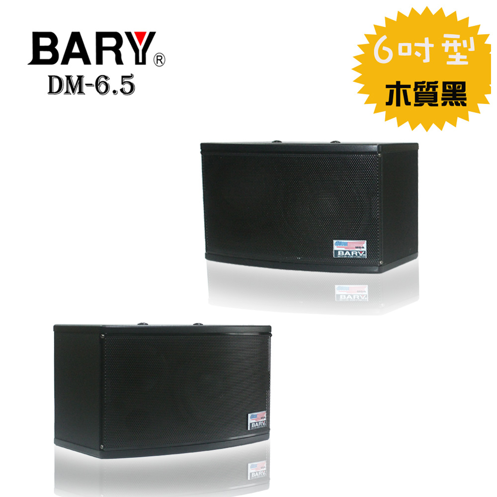 BARY 家商用懸吊壁掛桌架式6吋規格家庭環繞喇叭DM-6.5