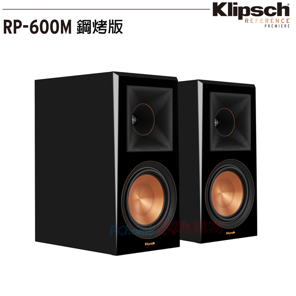 美國 Klipsch 古力奇 RP-600M (鋼烤限量版) 書架喇叭 釪環公司貨