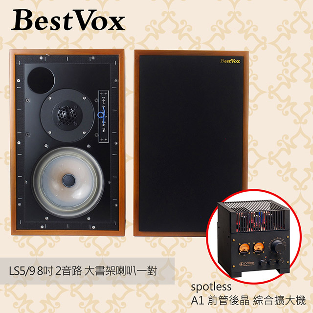【BestVox】 LS5/9 大書架喇叭+ Spotless A1前管後晶 綜合擴大機 組合