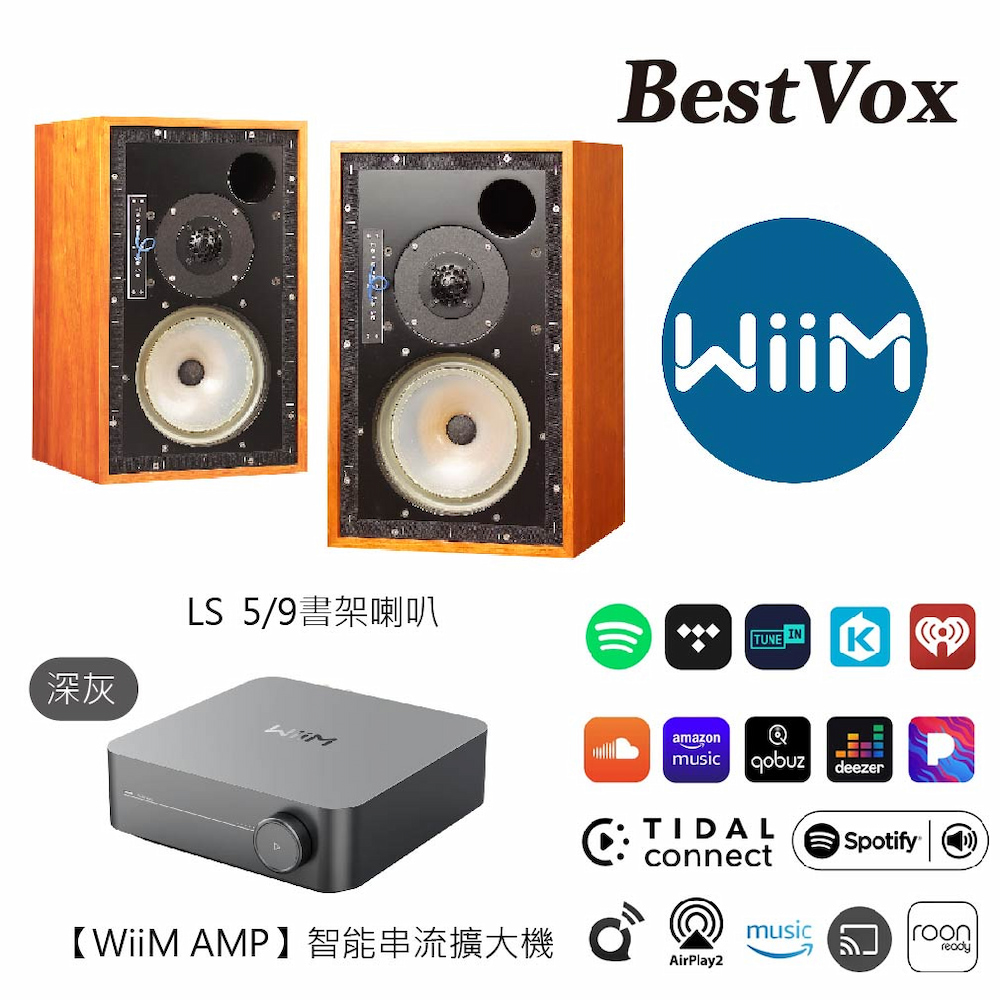 BestVox 本色 LS5/9 大書架喇叭+ WiiM AMP串流擴大機