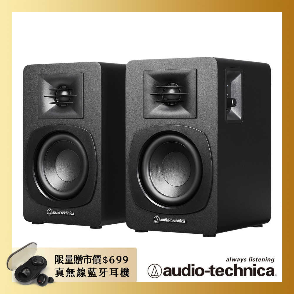audio-technica 主動式書架喇叭 ATSP3X