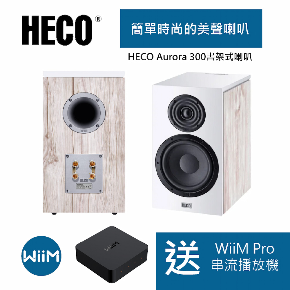 HECO Aurora 300書架喇叭