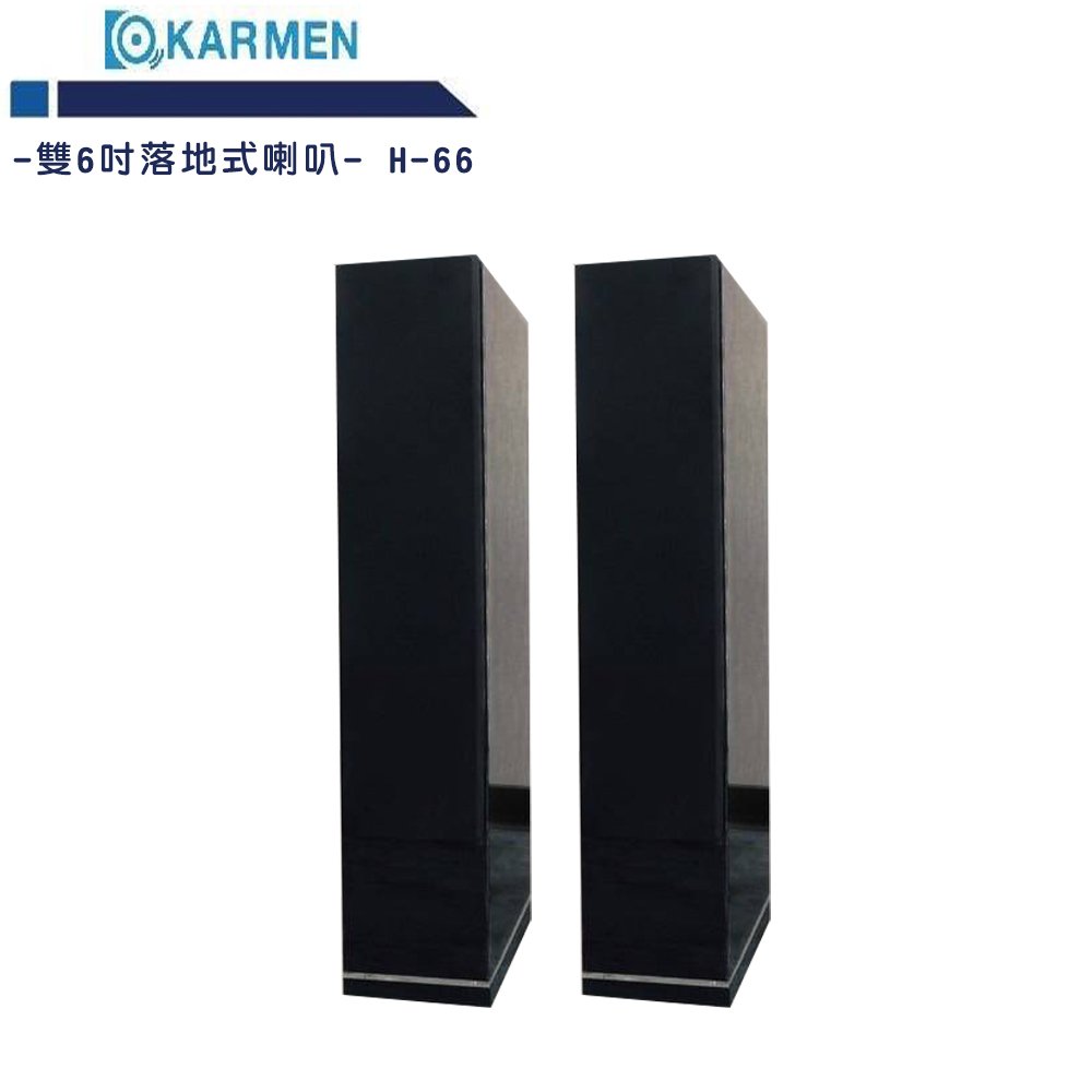 KARMEN H-66 雙6吋鋼琴烤漆落地喇叭(黑/一對)