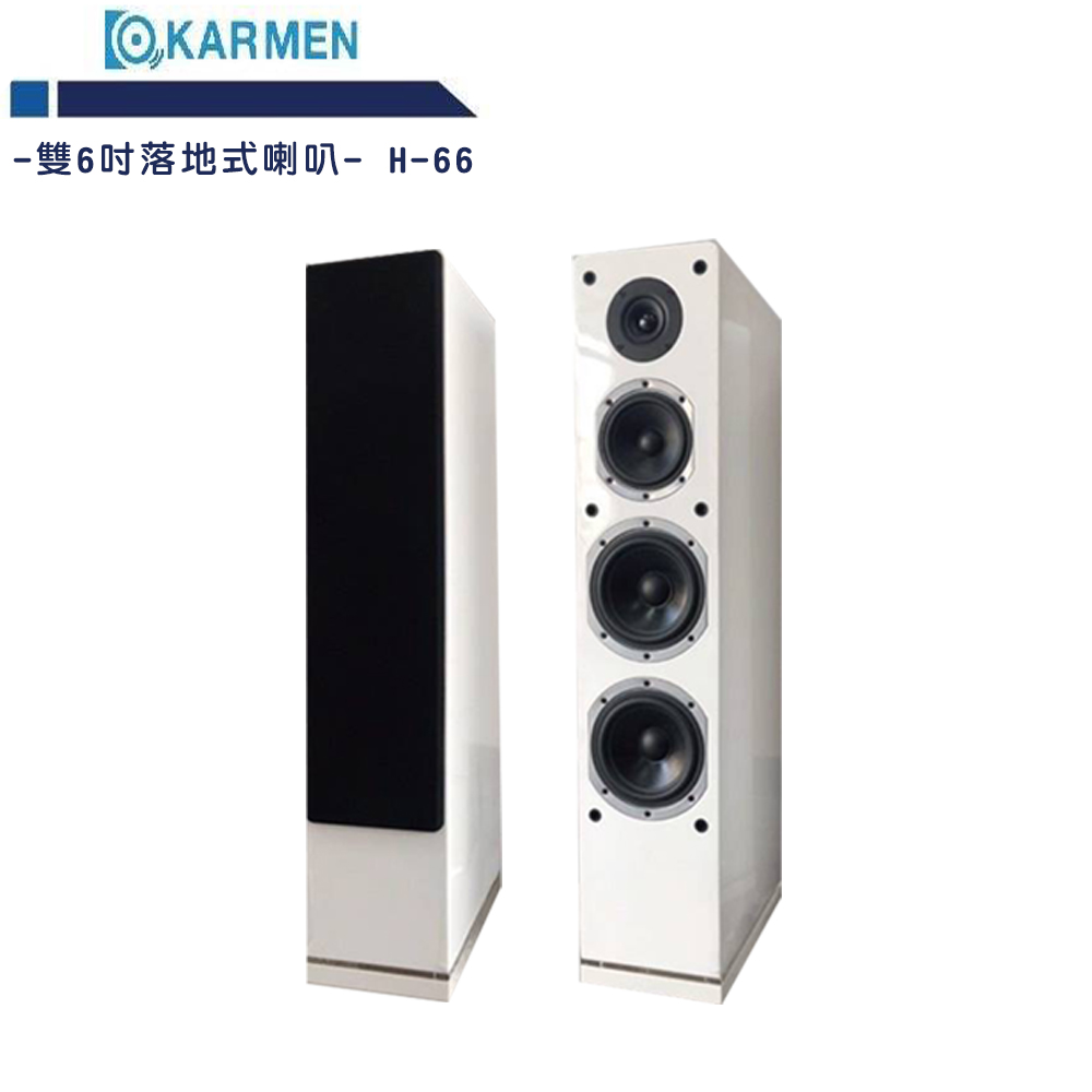 KARMEN H-66 雙6吋鋼琴烤漆落地喇叭(白/一對)