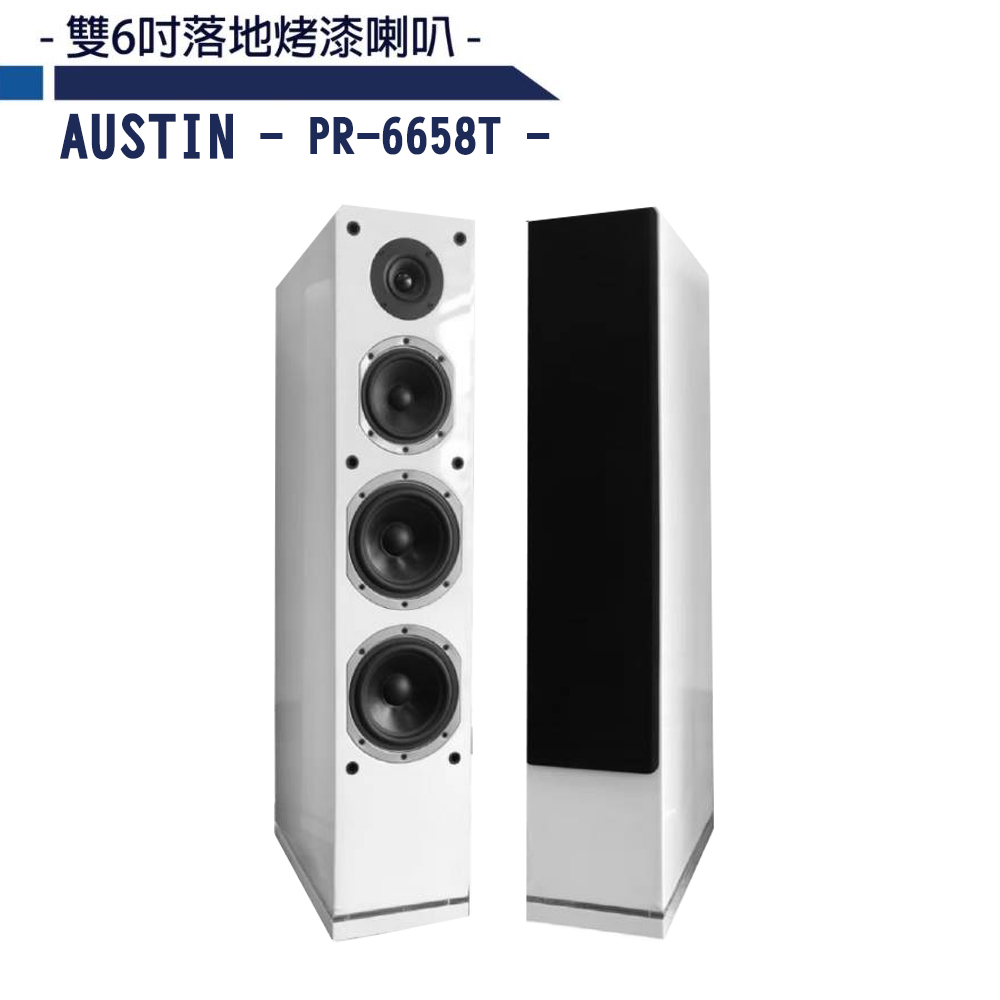 AUSTIN PR-6658T 臺灣製 雙6吋 鋼琴烤漆落地喇叭(白色/一對)