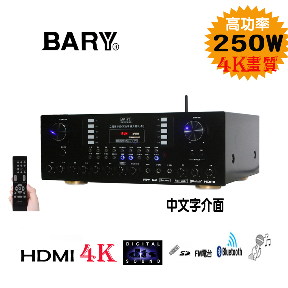 BARY高功率HDMI唱歌4K高畫質數位DTS擴大機K-16