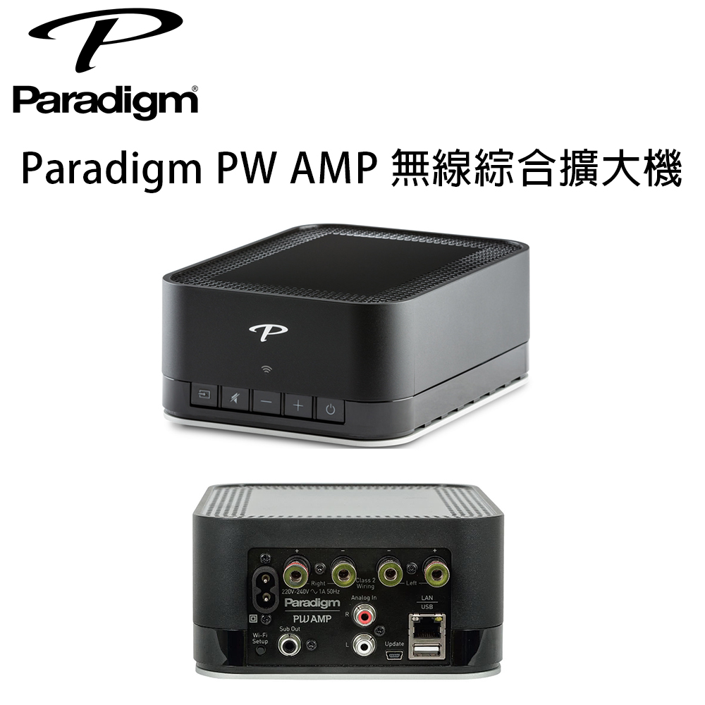 加拿大 Paradigm PW AMP 無線傳輸綜合擴大機