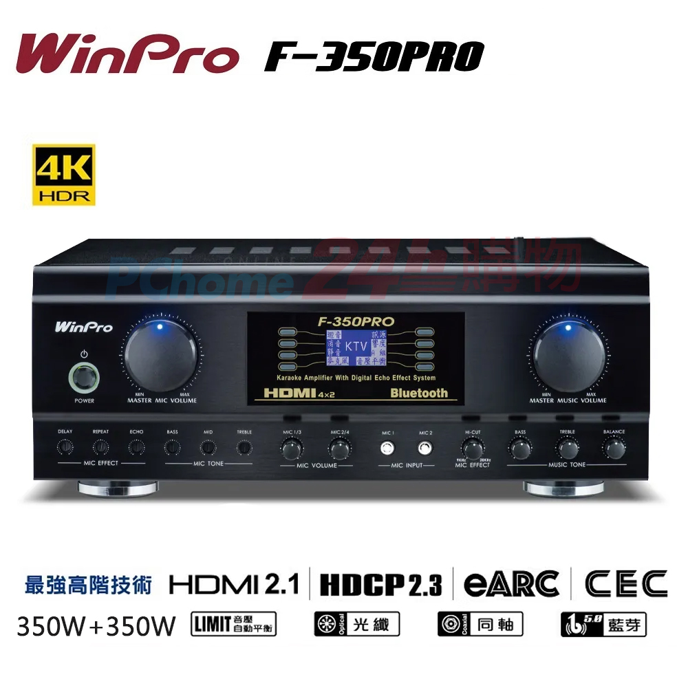 WinPro F-350PRO 4K HDMI 高畫質多功能歌唱擴大機 台灣製造 公司貨