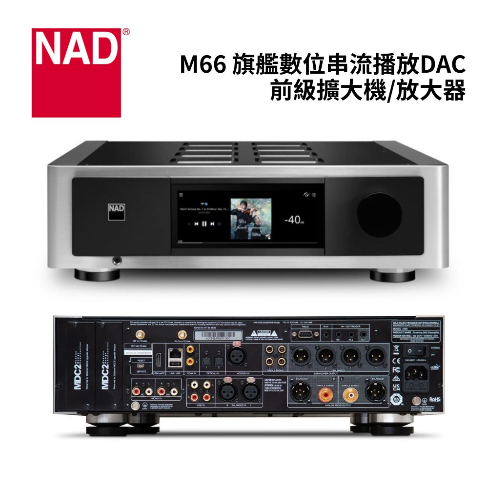 NAD M66 旗艦數位串流播放DAC前級擴大機/放大器
