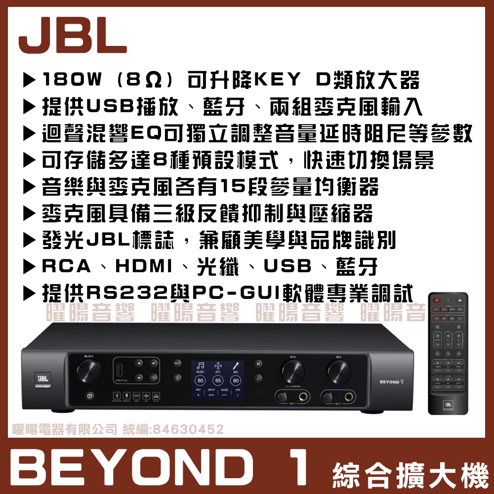 JBL BEYOND1 數位多功能卡拉OK擴大機 台灣公司貨 HDMI與藍芽和USB輸入
