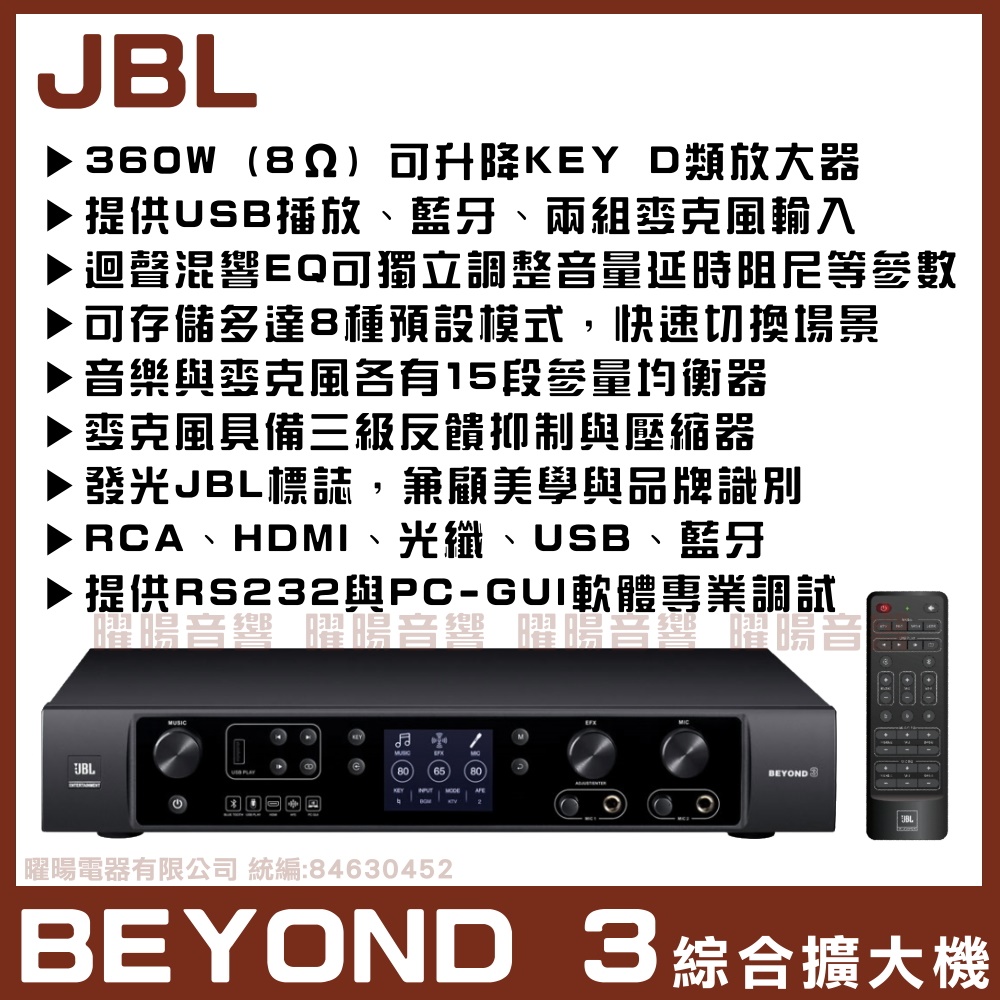 JBL BEYOND3 數位多功能卡拉OK擴大機 台灣公司貨 HDMI與藍芽和USB輸入