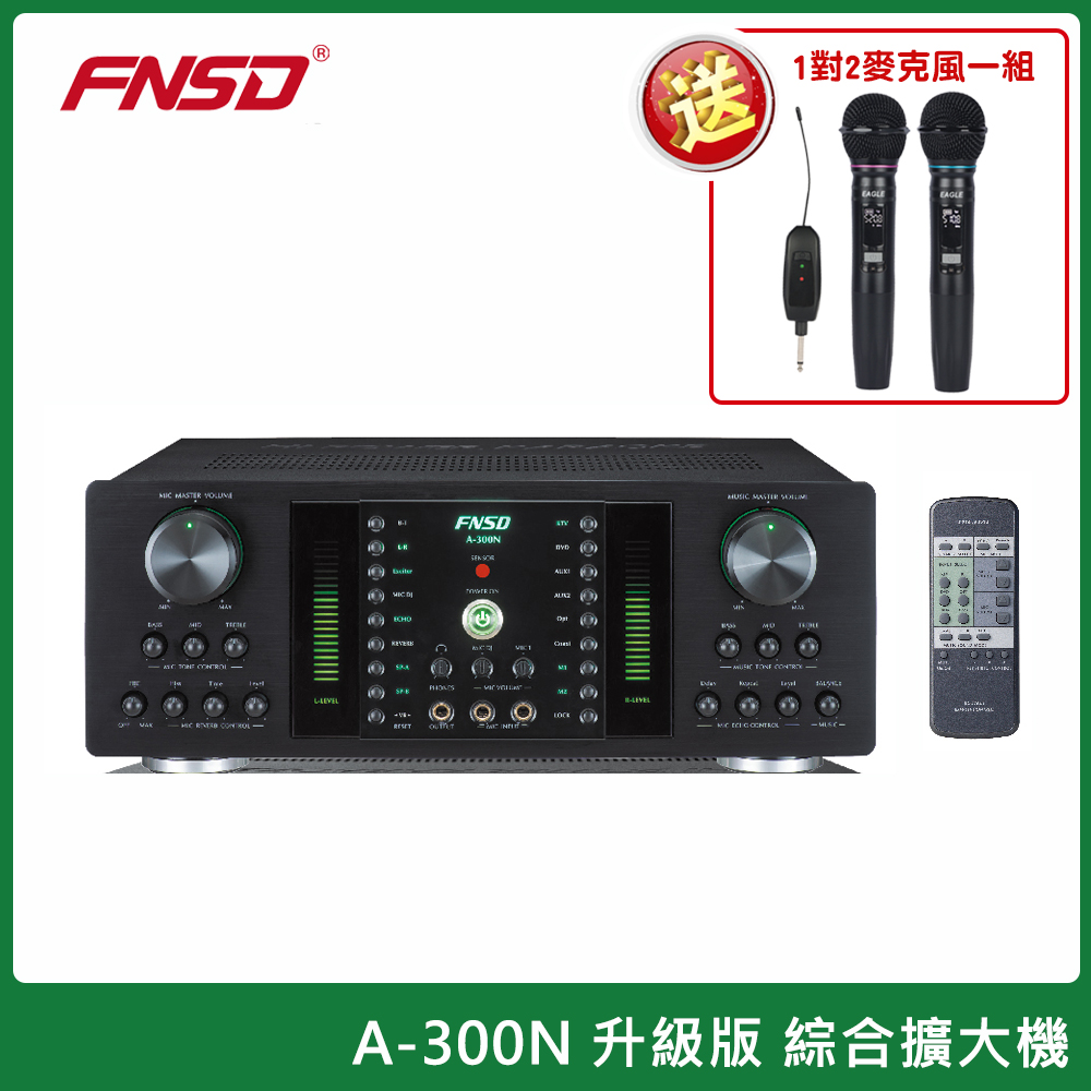 FNSD A-300N 升級版 300W+300W 數位迴音綜合擴大機