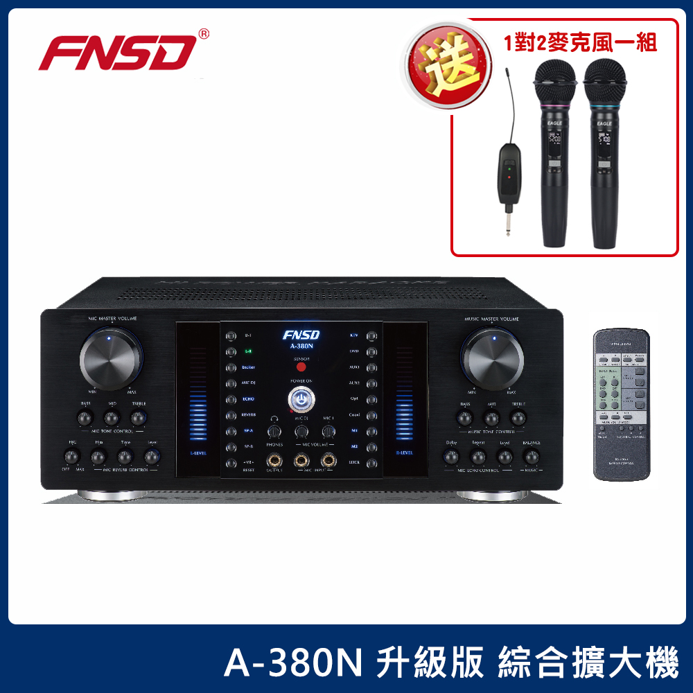 FNSD A-380N 升級版 380W+380W 數位迴音綜合擴大機