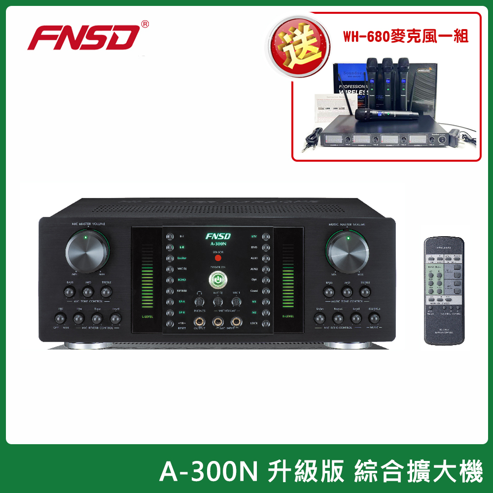 FNSD A-300N 升級版 300W+300W 數位迴音綜合擴大機