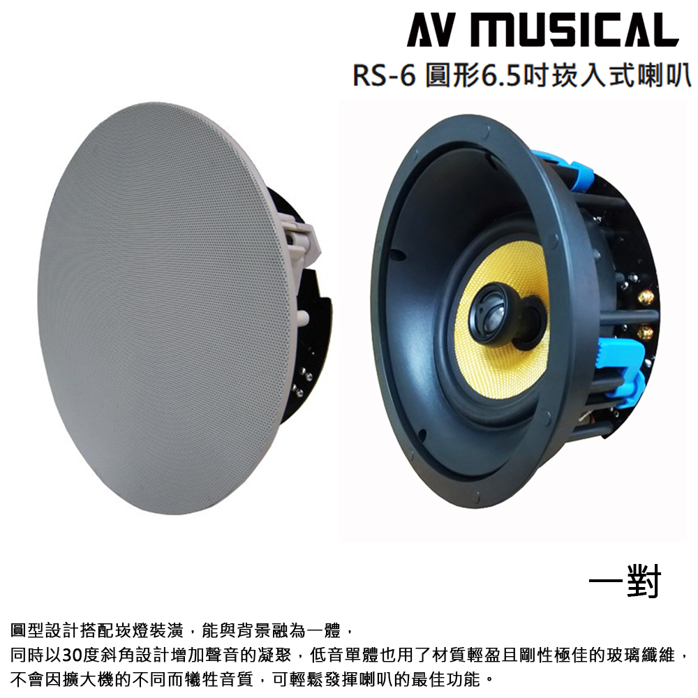 AV MUSICAL RS-6