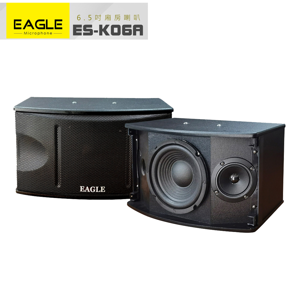 EAGLE ES-K06A 6.5吋全音域頂級廂房喇叭