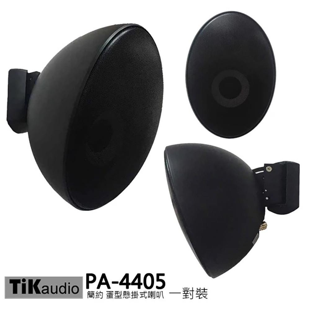 TiKaudio PA-4405 蛋型懸掛式 環繞喇叭一對 黑 含變壓器
