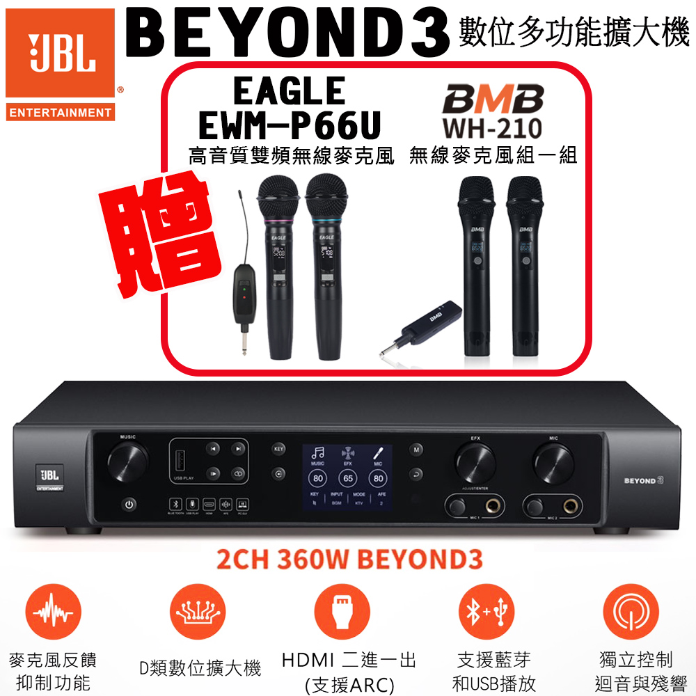 JBL BEYOND 3 數位多功能擴大機