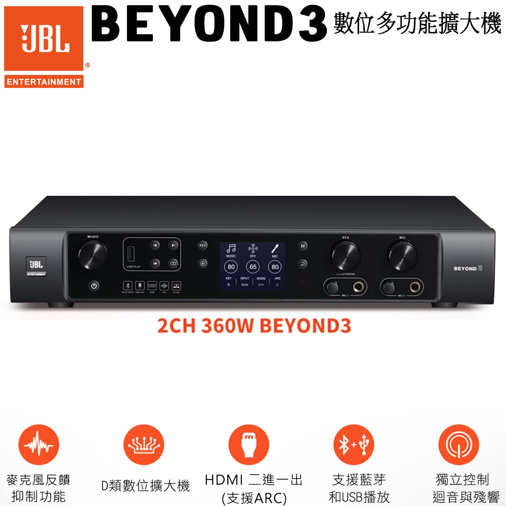 JBL BEYOND 3 數位多功能擴大機