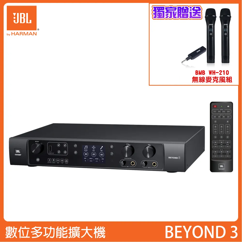JBL BEYOND 3 數位多功能擴大機