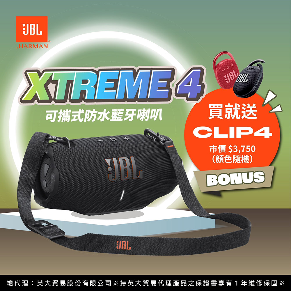 JBL 可攜式防水藍芽喇叭 Xtreme 4