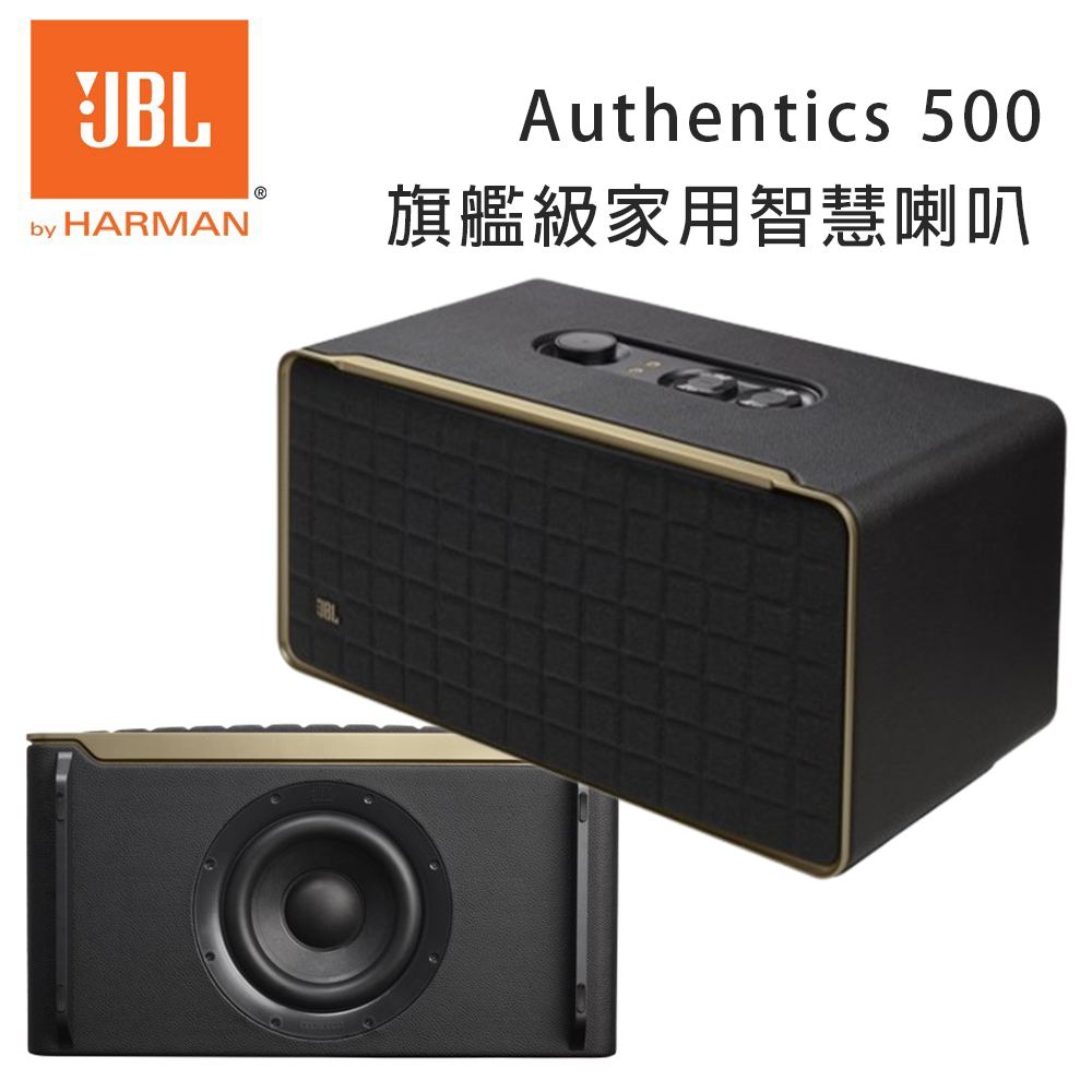 JBL Authentics 500 復古旗艦級家用語音串流藍芽喇叭 公司貨
