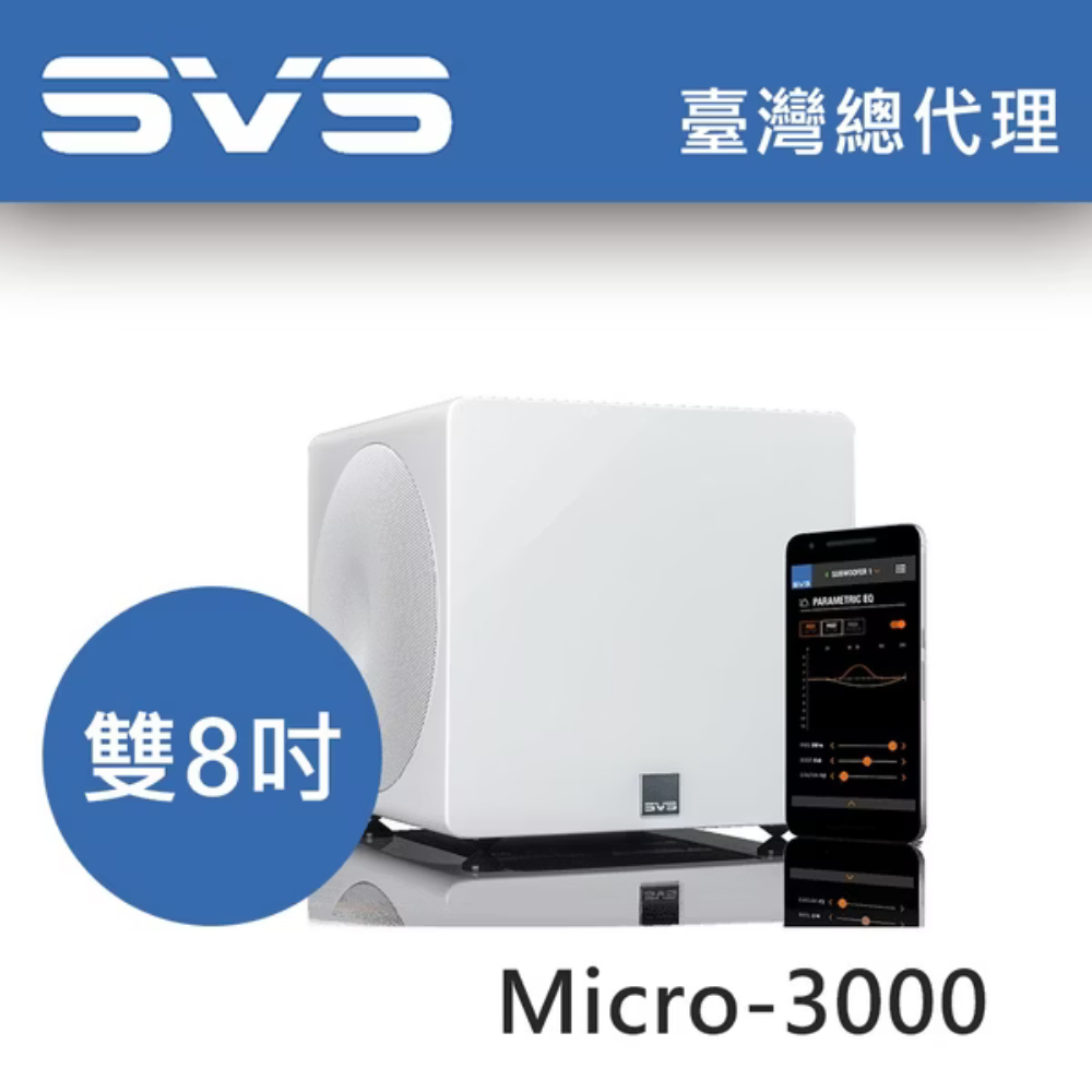 SVS Micro3000 主動式重低音 雙8吋密閉式超低音喇叭 最小體積