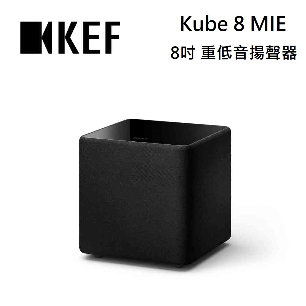 KEF Kube 8 MIE 8吋 Subwoofer 前置主動式重低音揚聲器