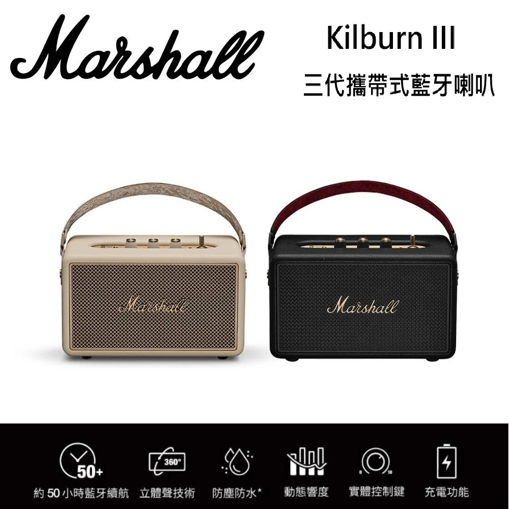 Marshall Kilburn III 三代 攜帶式藍牙喇叭