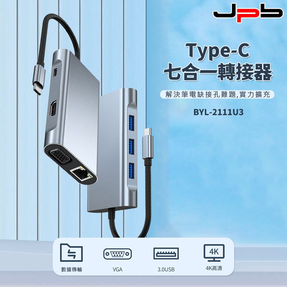 [ JPB 七合一Type-C多功能HUB轉接器/集線器 (4K/PD快充/USB/VGA/HDMI)