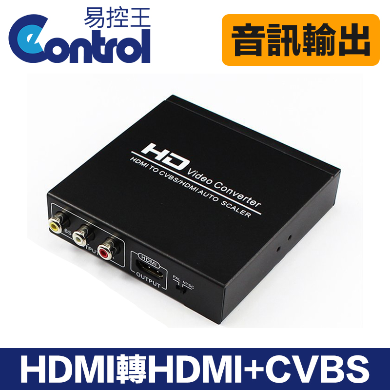 【易控王】HDMI轉HDMI+CVBS+LR立體聲 /HDMI轉AV影音轉換器 即插即用 支援畫面縮放(50-507)
