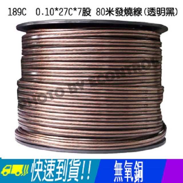 【易控王】80米0.1/189C◎透明黑發燒線◎音響線◎喇叭線◎189芯◎OFC 無氧銅 低價供應(70-119)