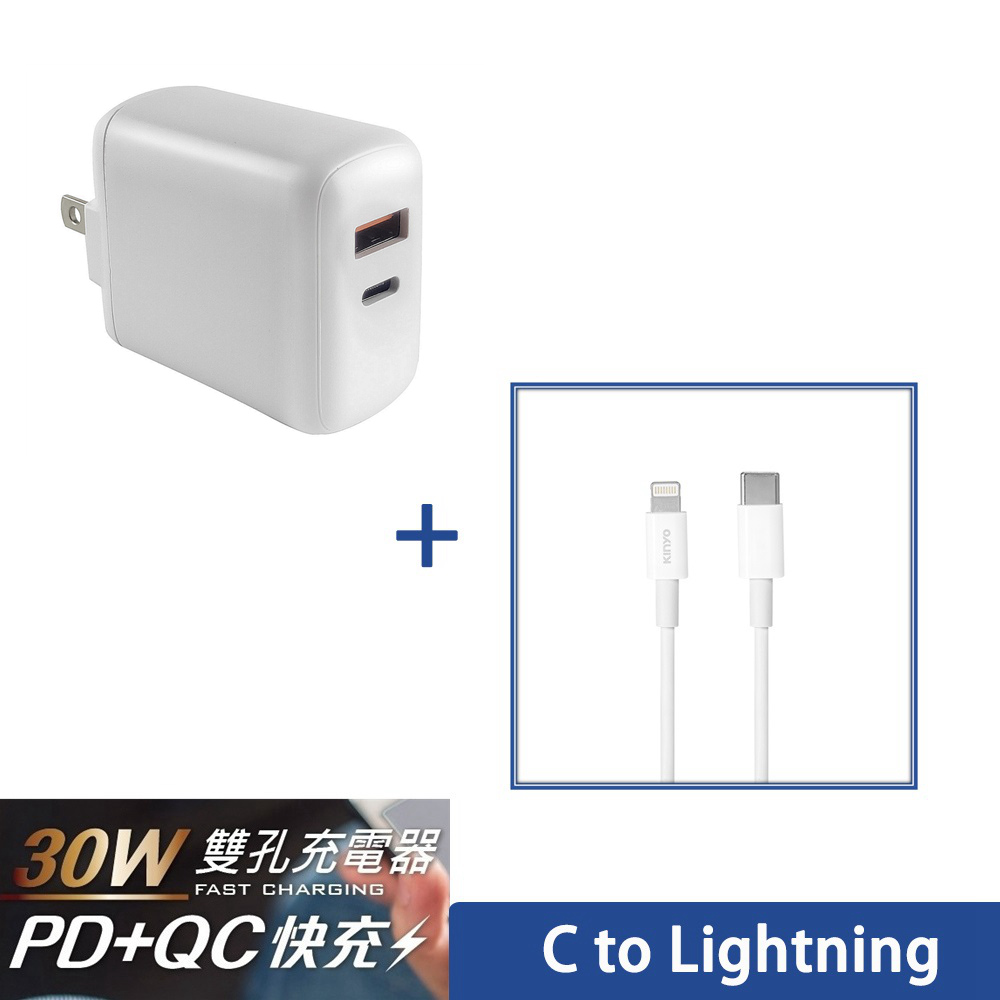 麥守基 PD/QC 30W雙孔快速充電器+Type-C to Lightning PD 25W快充充電傳輸線-1M
