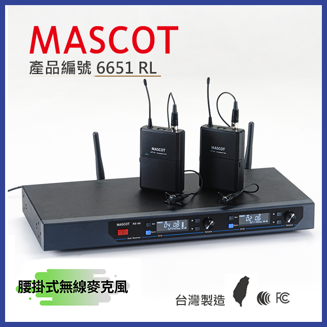 MASCOT RS-66 UHF雙頻無線麥克風系統 搭配電容音頭領夾麥克風【產品編號：6651RL】