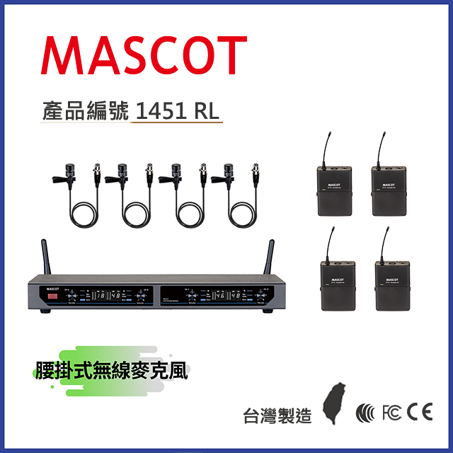 MASCOT RS-614 UHF 4頻無線麥克風系統 搭配腰掛式麥克風【產品編號：1451 RL】