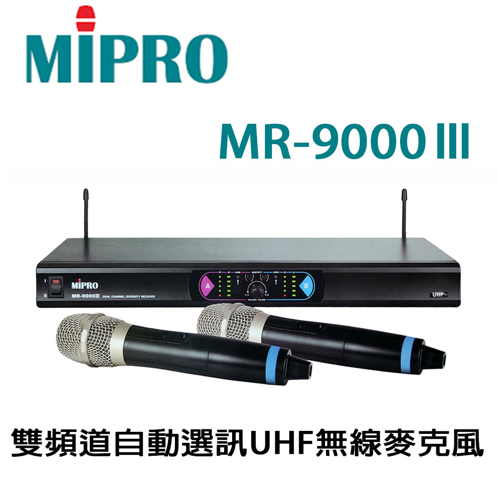 MIPRO 雙頻道自動選訊無線麥克風組(MR-9000III)