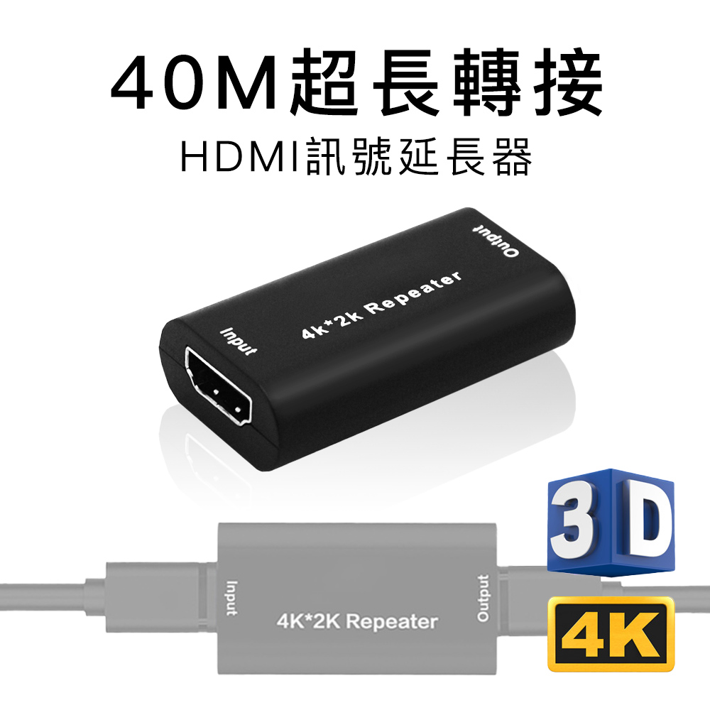 4K X 2K 母對母 UHD數位高清信號放大影音延長器 訊號延伸器
